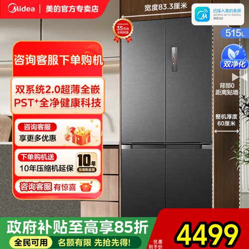 【全国补】美的M60冰箱541零嵌入式十字双开四开门风冷家用大容量