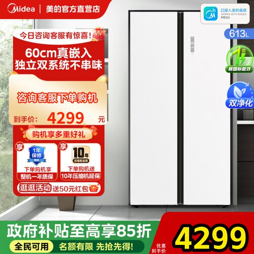 【全国补】美的643超薄冰箱M60大容量嵌入式家用双系统对开双开门