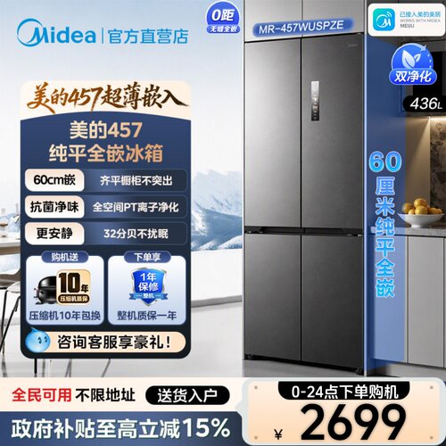 超薄嵌入冰箱457净味除菌美的