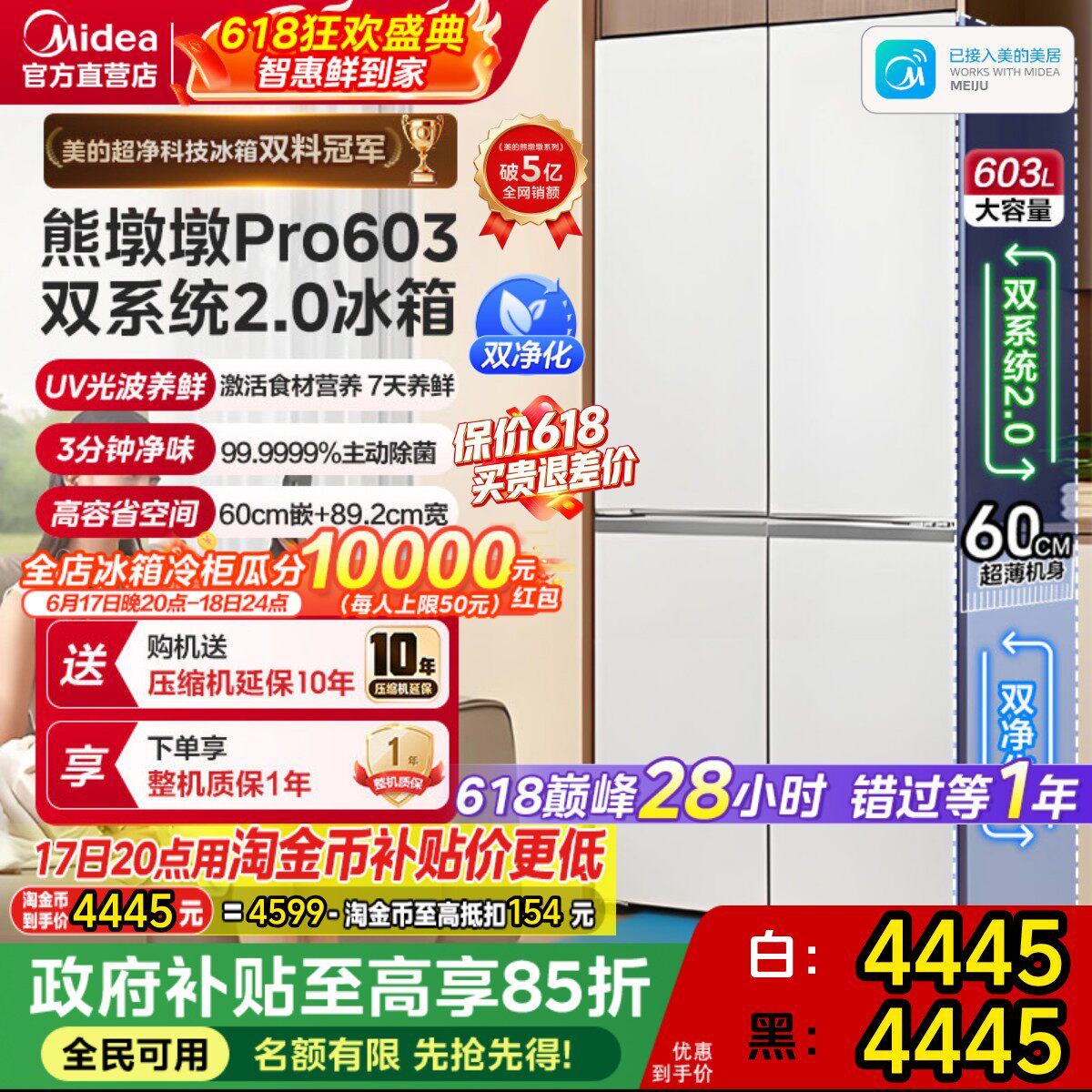 【全国补】美的603L熊墩墩Pro冰箱超净零嵌十字四门家用双系统2.0
