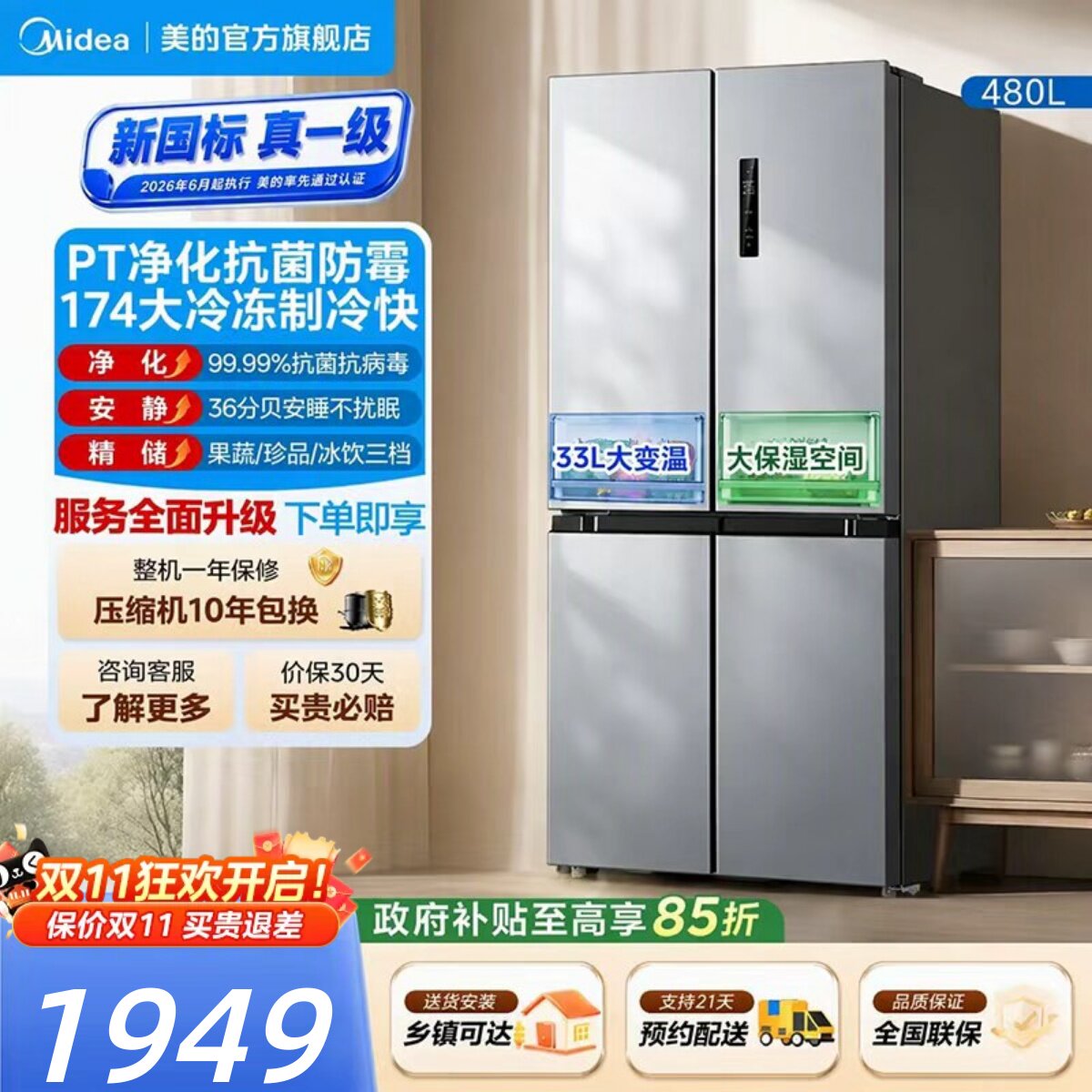 【李佳琦同款】美的497十字四门风冷家用冰箱一级480L国家补贴