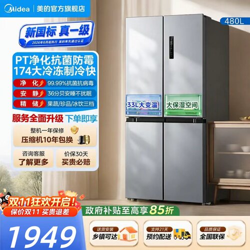 【李佳琦同款】美的497十字四门风冷家用冰箱一级480L国家补贴