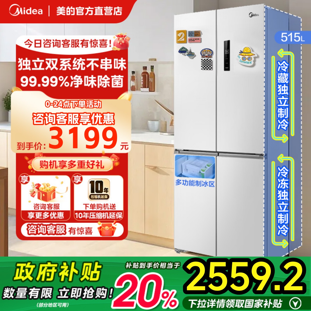 美的540十字四门白色冰箱风冷无霜家用带制冰盒一级节能除菌净味