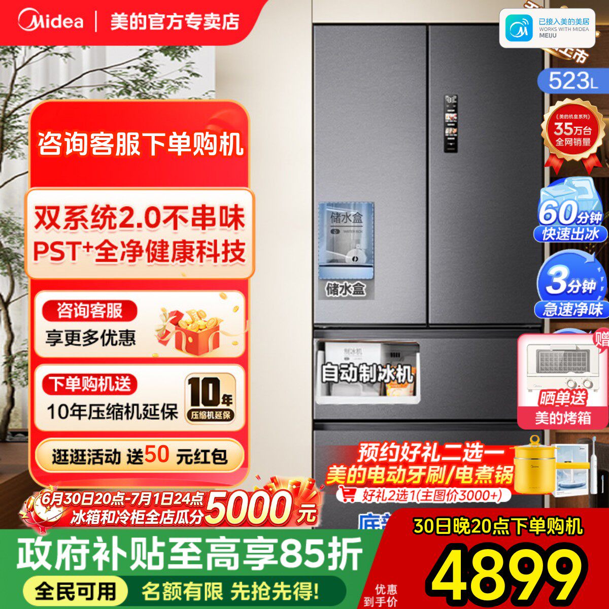 美的M60机皇550法式双系统2.0超薄零嵌自动制冰电冰箱家用双开