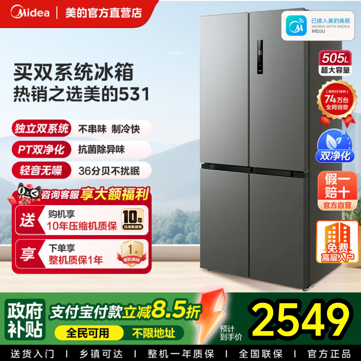 美的531双系统十字对开门冰箱