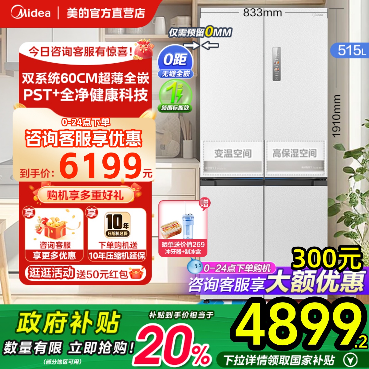 美的541超薄冰箱M60cm零嵌入式双系统十字对开双开四门制冰家用