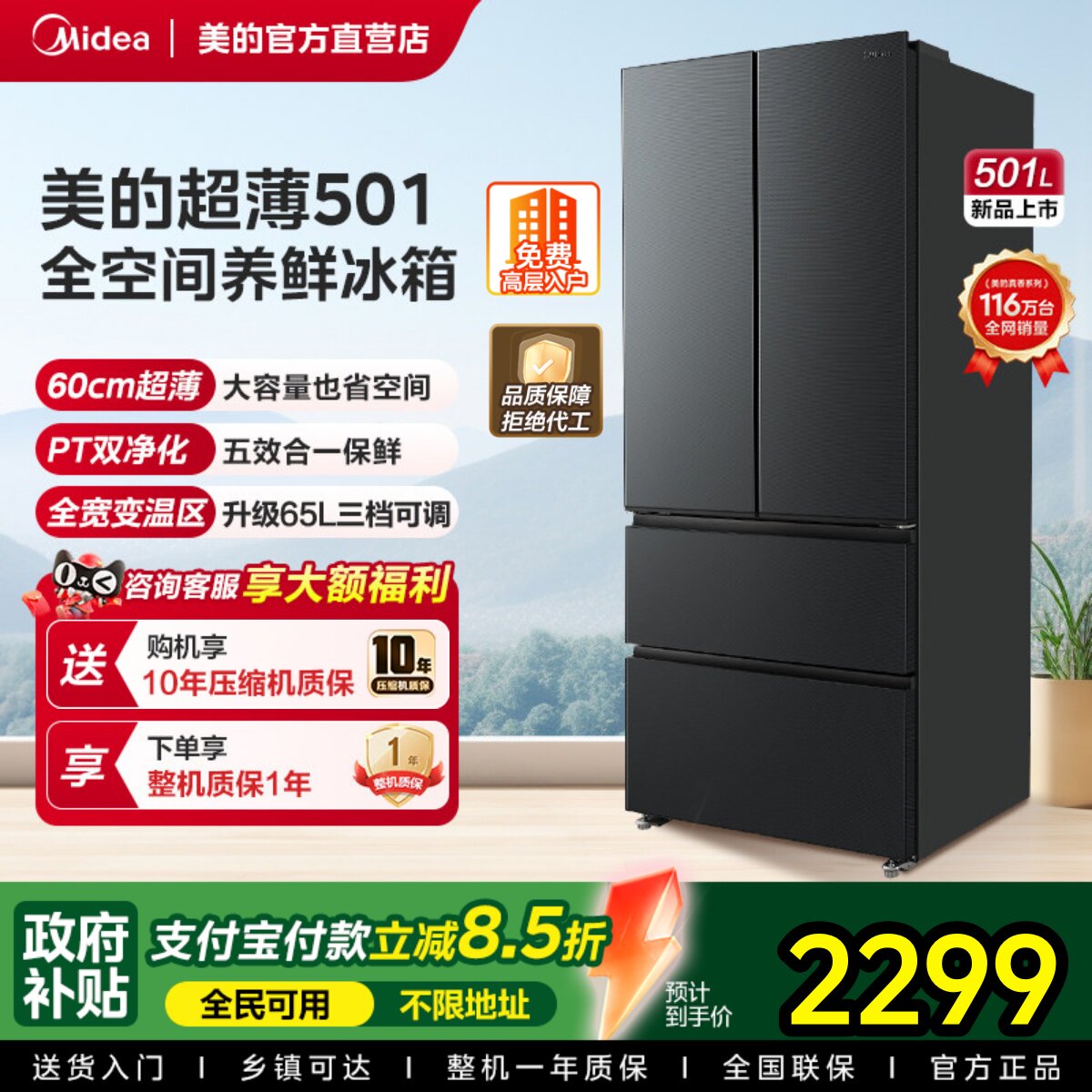【全国补】美的501L法式多门大容量家用养鲜冰箱60cm超薄一级变频