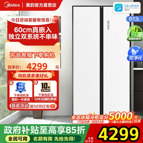 【全国补】美的643超薄冰箱M60大容量嵌入式家用双系统对开双开门