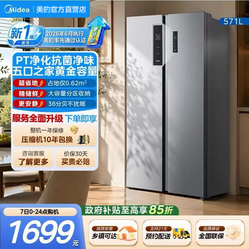 美的一级能效双门冰箱