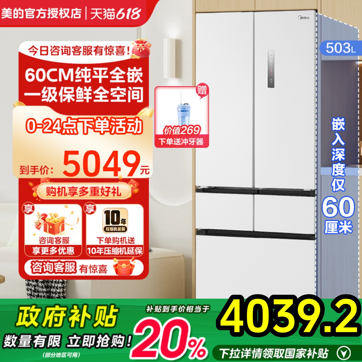 【新品】美的528白色法式多门家用一级节能低噪母婴嵌入式电冰箱