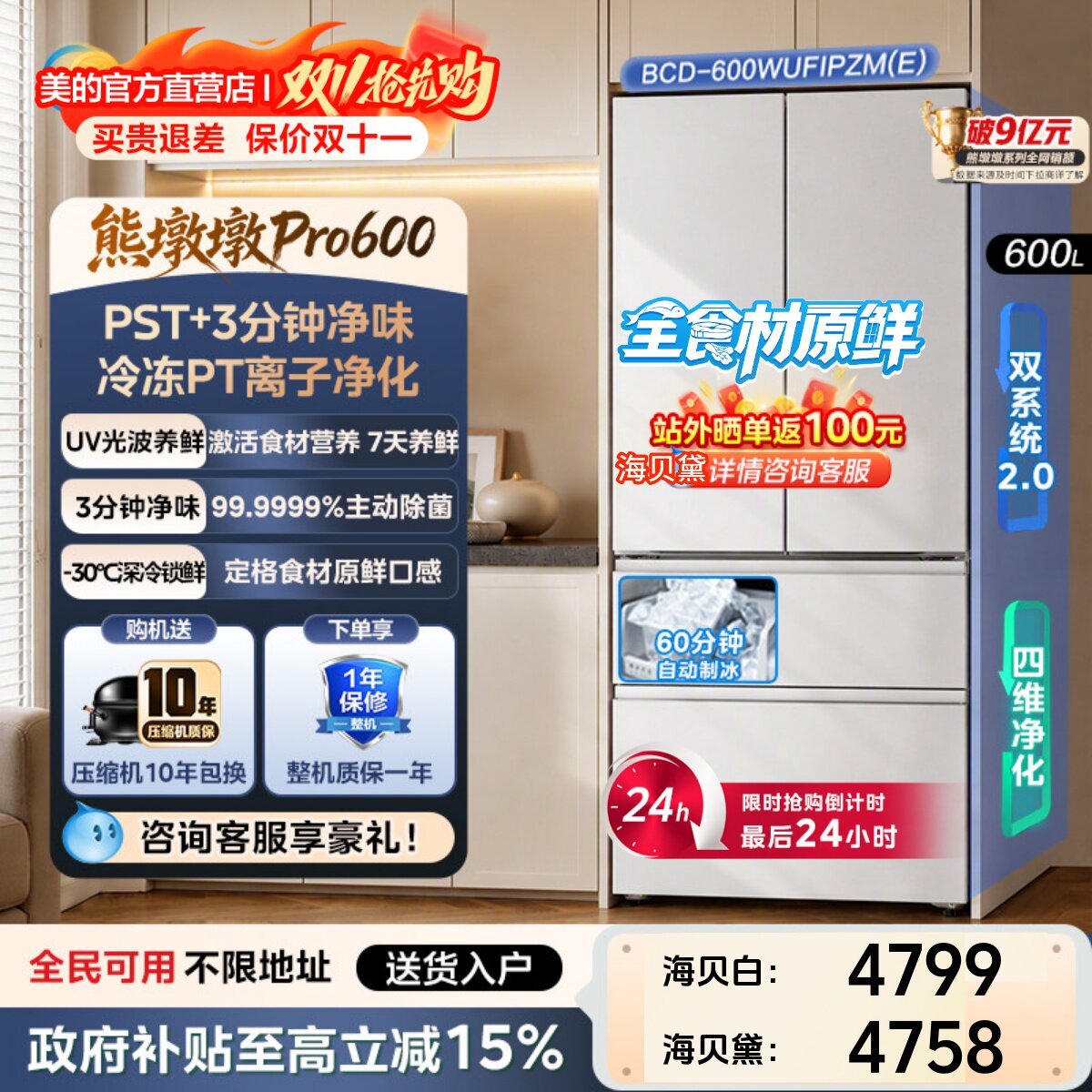 全国补美的熊墩墩Pro600零嵌薄制冰法式冰箱双系统全食材原鲜