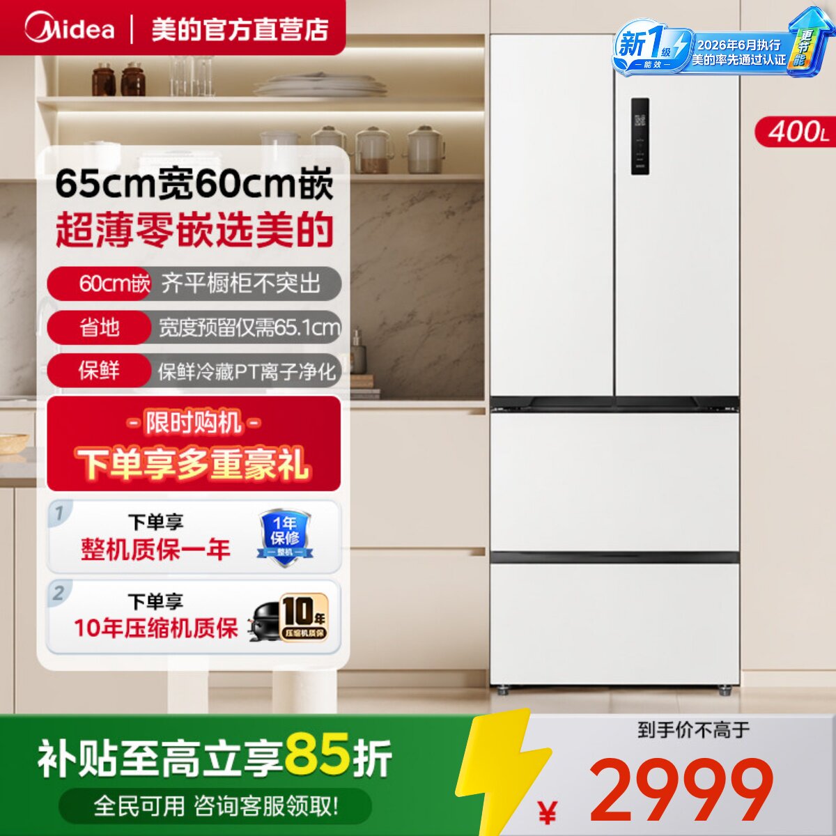 美的418零嵌电冰箱家用 418元 - 86线报