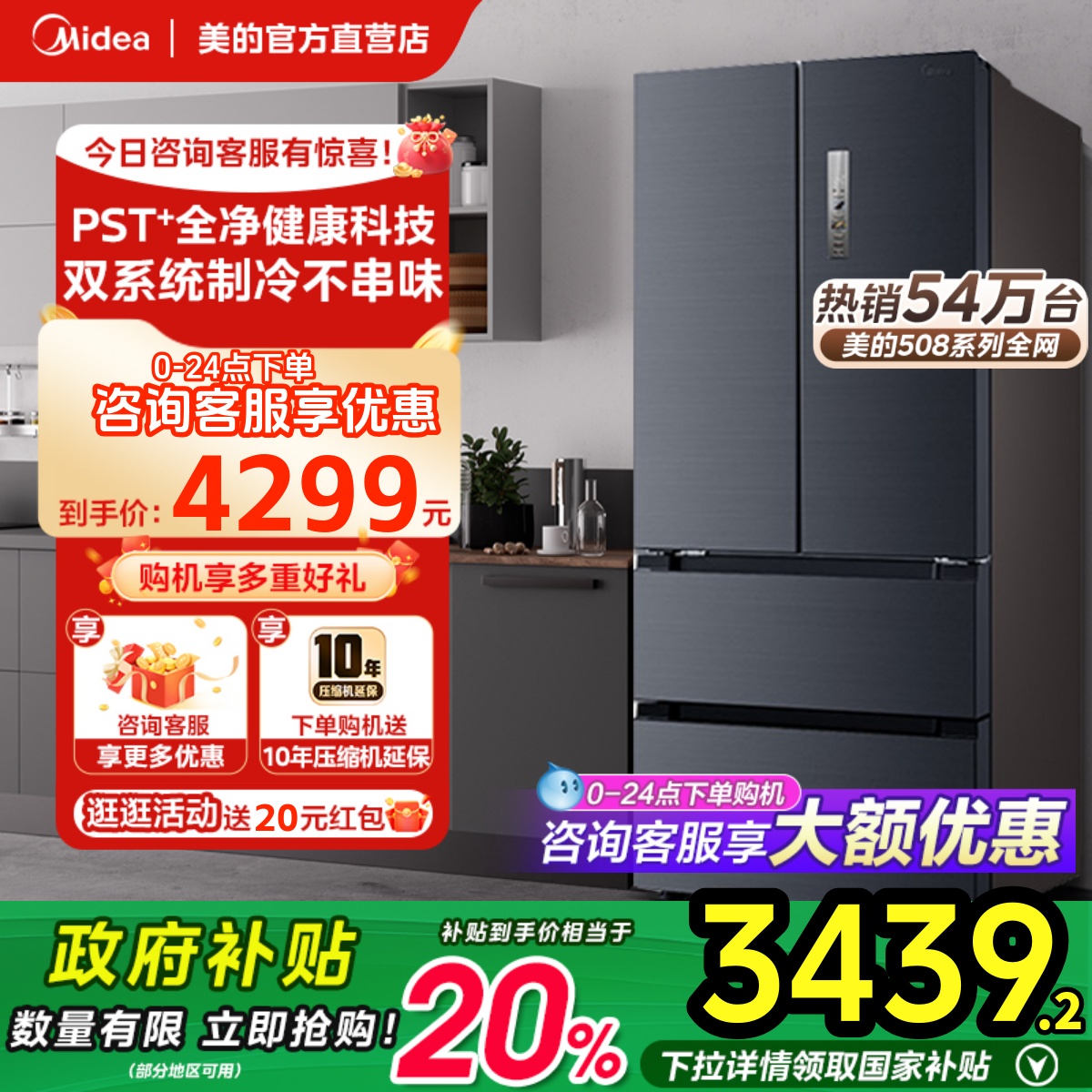 【政府补贴20%】美的508法式多门双开四门双系统大容量家用冰箱