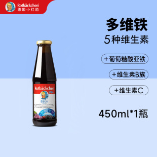 德国小红脸进口多维铁婴幼儿童成人补铁剂宝宝铁成人铁450ml1瓶装