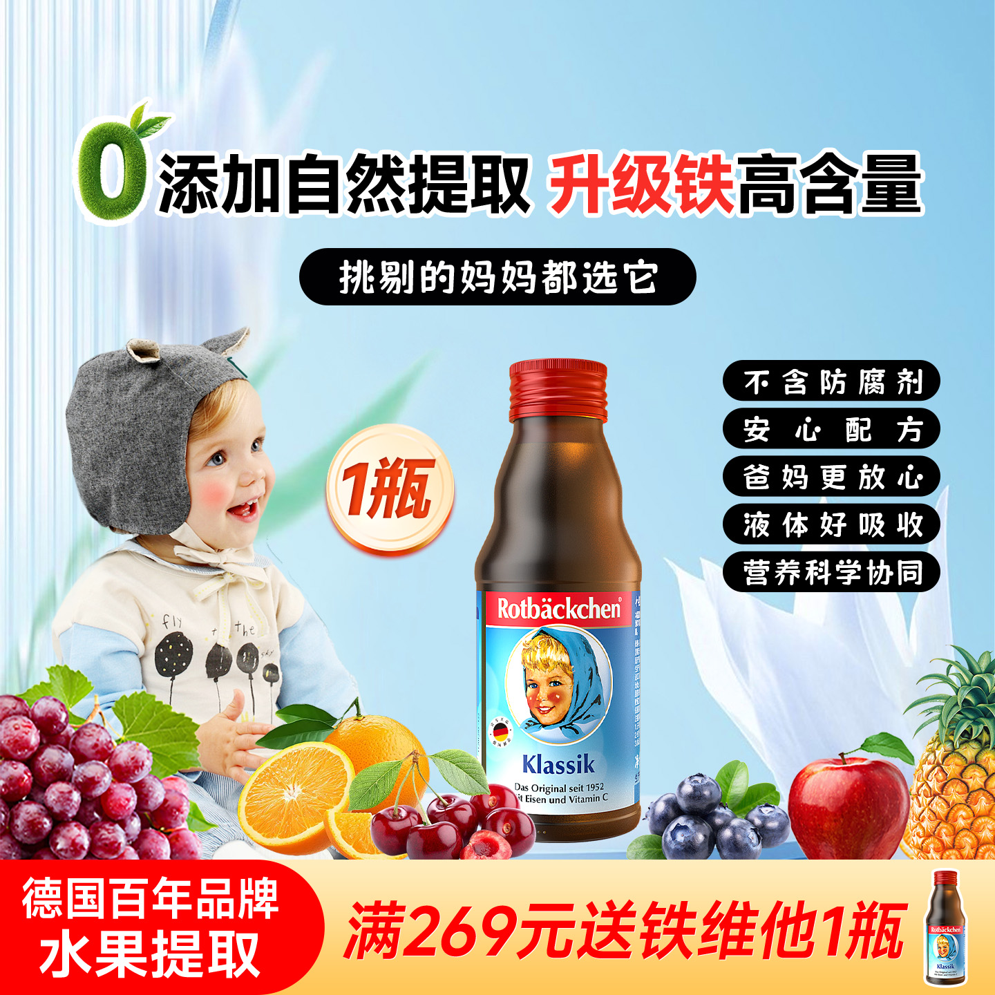 德国小红脸铁维他水果味进口