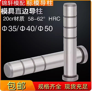 注塑胶标准模具模架直边导柱GPA精密导向柱导套35 40 50 精密模具