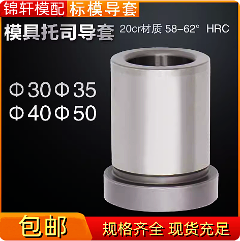 注塑导柱导套GBA托司精密有托有肩套模具公制模架塑模30/35/40/50,五金/工具,其他机械五金,淘宝优惠券,粉丝福利购,淘宝优惠卷