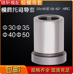 注塑导柱导套GBA托司精密有托有肩套模具公制模架塑模30/35/40/50