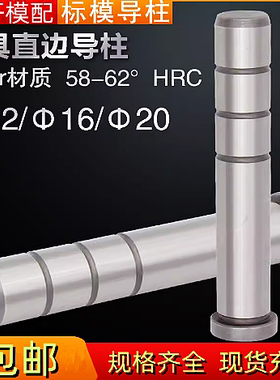注塑胶标准模具模架直边导柱GPA精密导向柱导套12 16 20 精密模具