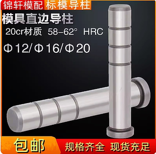 注塑胶标准模具模架直边导柱GPA精密导向柱导套12 16 20 精密模具