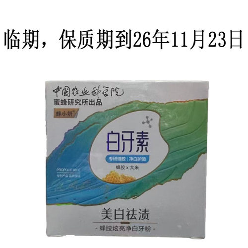 蜂小妍去除黄牙神器清新口气牙粉