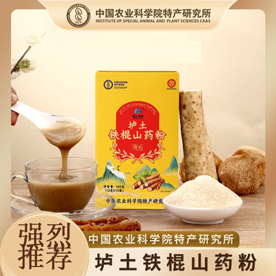 垆土山药粉中国农科院