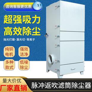 脉冲吹尘器单机布袋滤筒粉尘收集车间中央工业移动式除尘环保设备