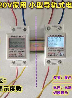 家用小型220V电表测量模块电子导轨式液晶屏显示度数电压电流瓦数