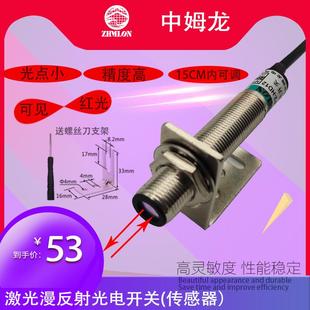 激光傳感器紅外線漫反射M12光電開關24V三線NPN常開PNP感應器12V