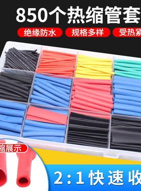 850pcs盒装环保热缩套管 2:1热缩管套装 盒装彩色热缩管组合