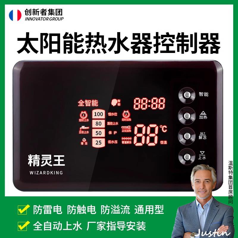 太阳能热水器控制器全自动上水显示屏全智能测控仪通用型配件仪表