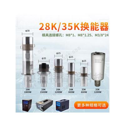 28K超声波换能器35K振子震子实验发生器配件焊接切割乳化细胞破碎