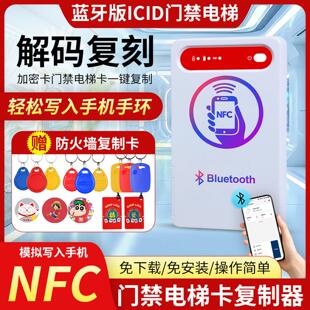 ic门禁卡万用解码器nfc读卡写卡器加密电梯覆刻机器读卡器覆制器