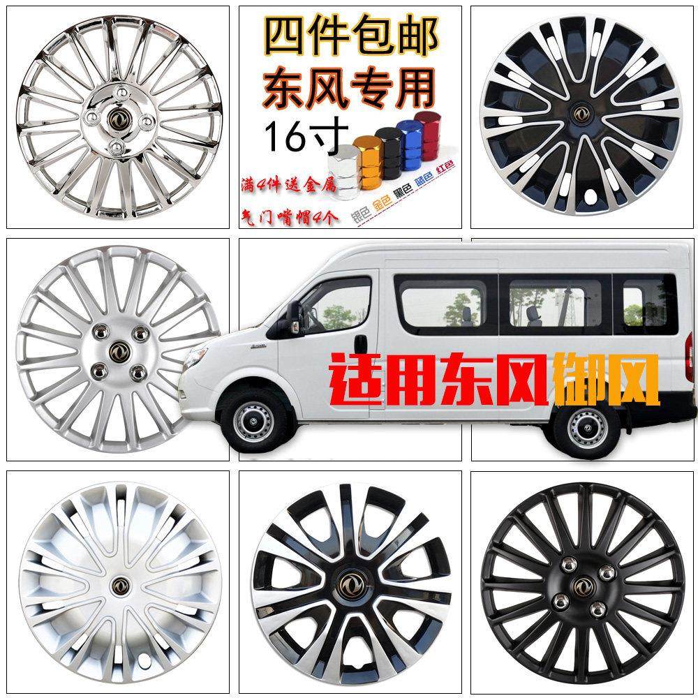 东风御风16寸汽车轮毂盖客货短轴抵顶中顶高顶车轮套壳通用轮毂罩,汽车零部件/养护/美容/维保,轮毂盖,淘宝优惠券,粉丝福利购,淘宝优惠卷