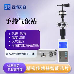 手持电子气象仪便携户外校园农业风速风向自然灾害应急环境监测站