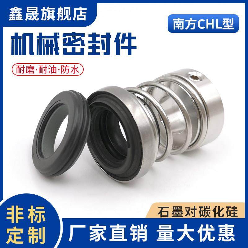 南方水机械密封2-30 4-20 8-40 12-50轴封CHL-16/20机封水封