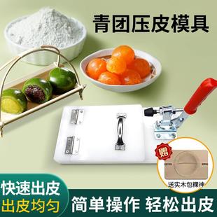 快压平板米水饺皮做艾米果清明粿糍粑模具塑料按压包皮器家用工具