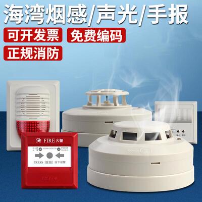 gst海湾消防烟雾感应报警器声光手报商用火灾自动报警系统控制器