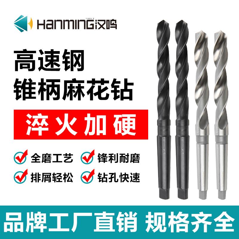 汉鸣锥柄麻花钻头10-12-14-16-18-20-22-24-26-28-30-32打孔钻花