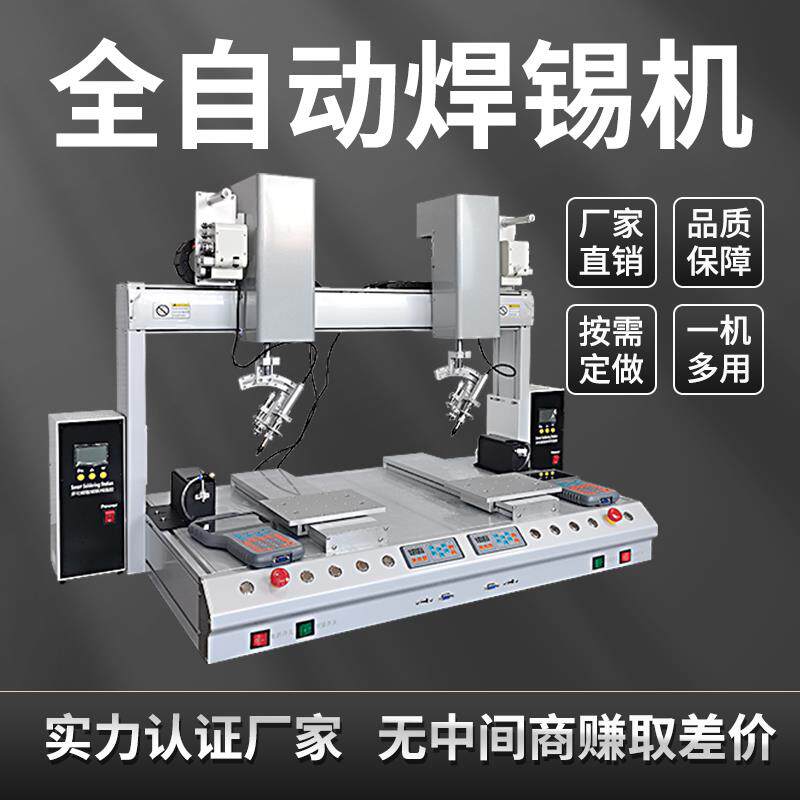 自动焊锡机全自动焊线小型航空插头线路板LED灯带数据线台式点锡