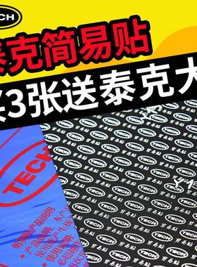 泰克剪易贴补胎易剪贴TECH简易贴真空胎补片胶片内胎修补包邮