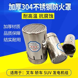 不锈钢叉车防火罩发电机阻火器轿车不锈钢防火帽直筒式火花熄灭器