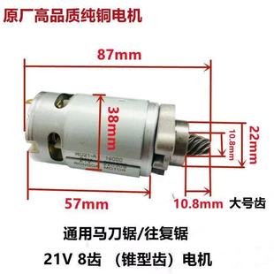 充电式马刀锯往复锯电机21V8齿电动550型马达手持切割锂电锯电机