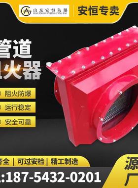 阻火器管道式阻火器不锈钢阻火器管道阻火管道阻火器防爆阻火装置