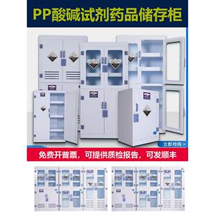 药品柜PP酸碱柜实验室教学试剂柜双锁强酸碱防腐蚀危险化学储存柜