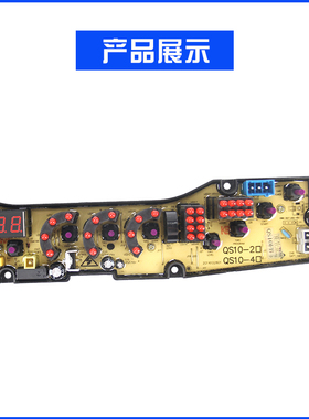 极速富士山洗衣机f电脑主板XQB62-8262 NCXQ-QS10-FB XQB72-MC190