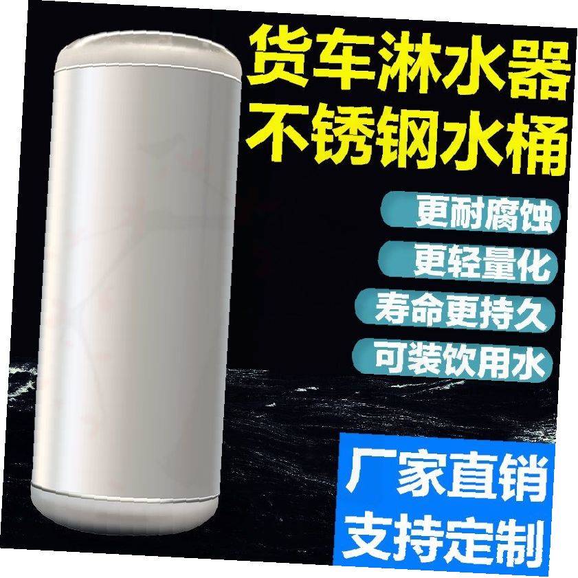 极速大货车可定做气压淋水箱汽车轮胎F淋水器滴水煞车用304不锈钢