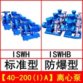 增压泵 极速ISWcH40 200IA不锈钢管道离心泵卧式 ISWHB防爆电机化