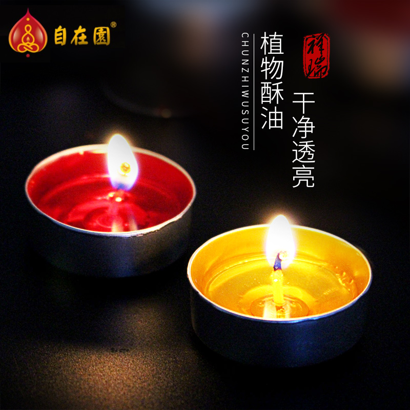 极速自在园酥油灯4/8小时家用无A烟蜡烛供佛灯供灯100粒藏式用品