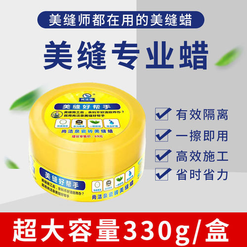 极速美缝蜡隔离膏瓷砖固体保护腊家E用地砖地板打蜡余料油性专用